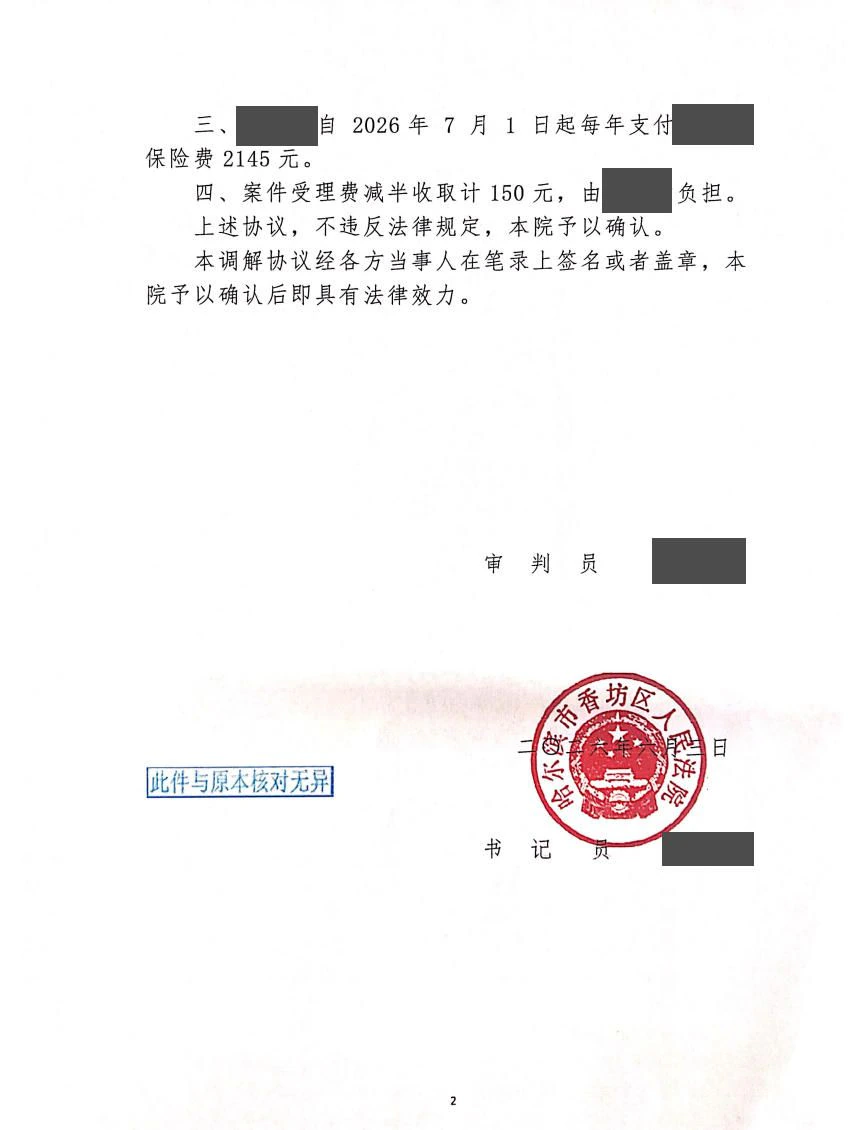 本案脱敏文书第2页