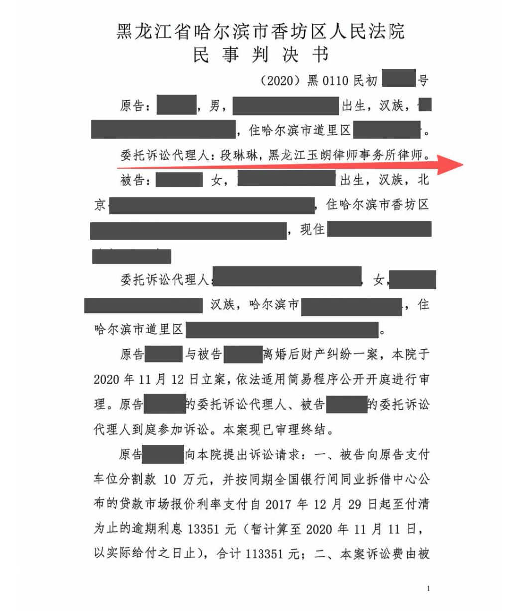 婚姻家事离婚后财产纠纷案例脱敏文书封面