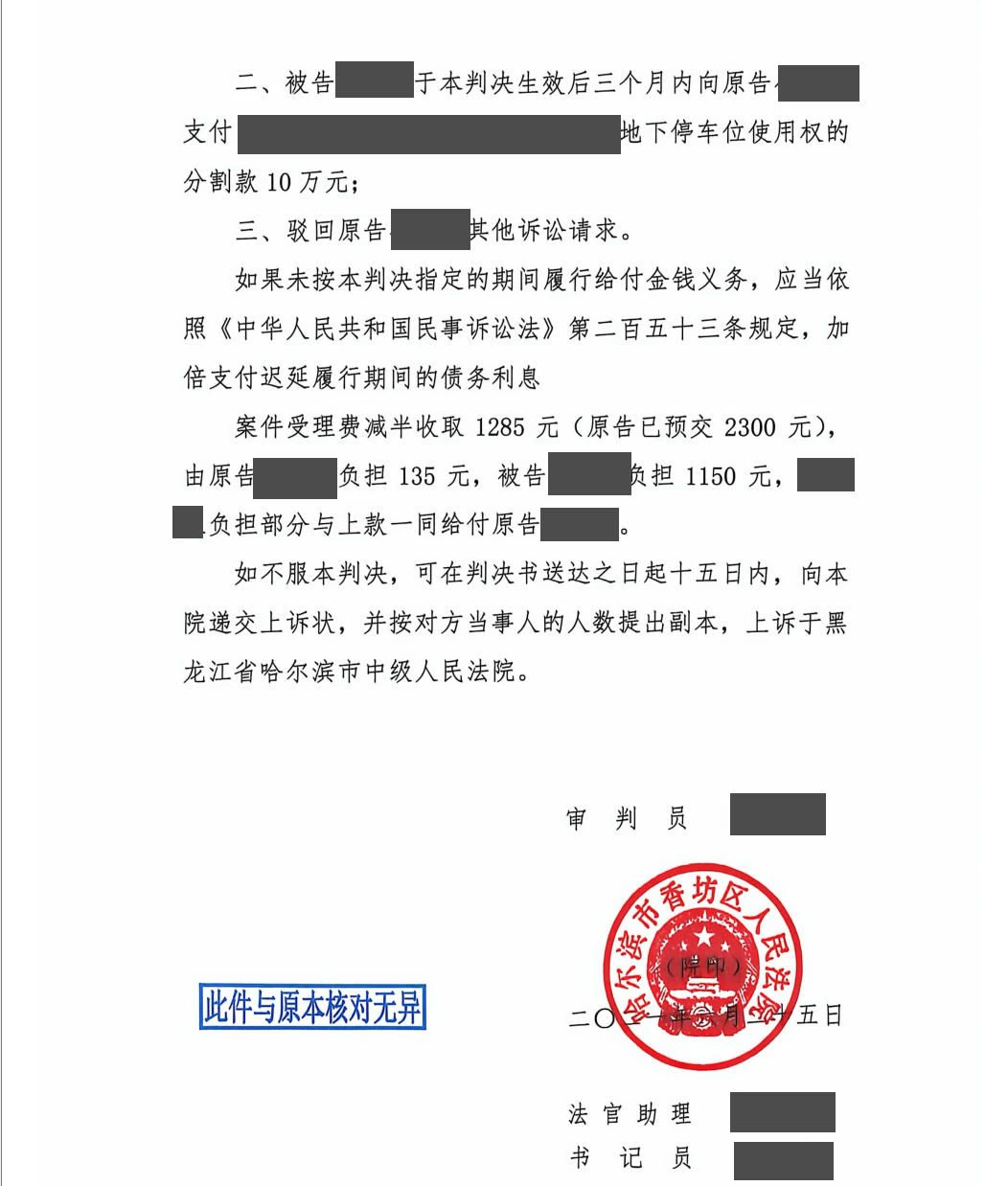 本案脱敏文书第2页