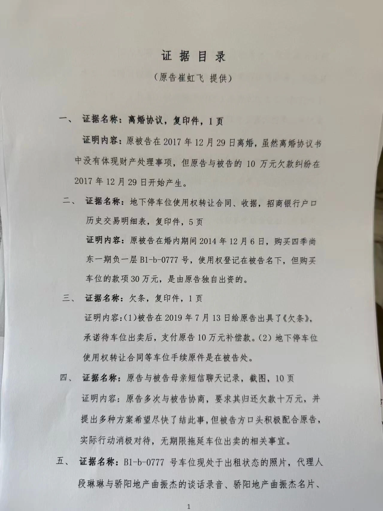 本案脱敏文书第4页