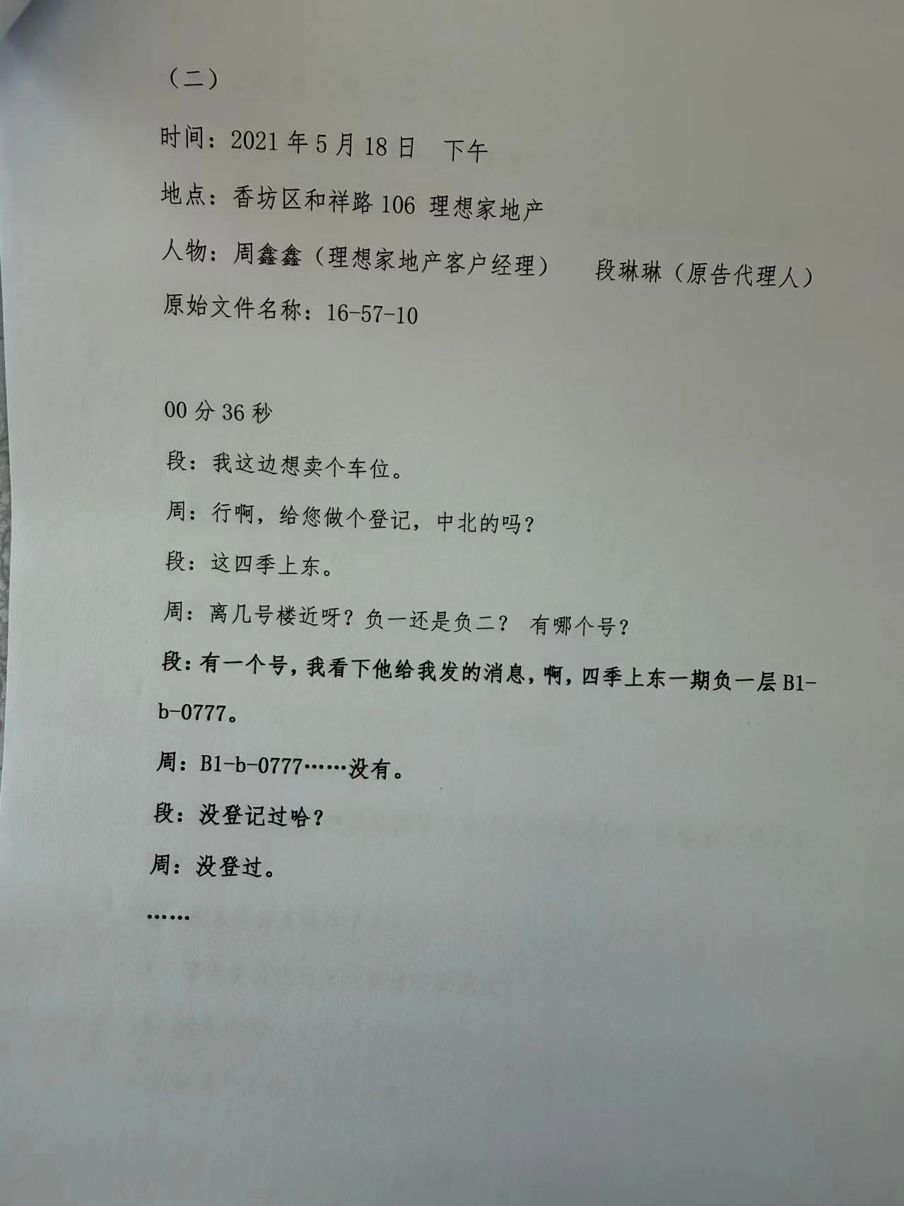 本案脱敏文书第6页