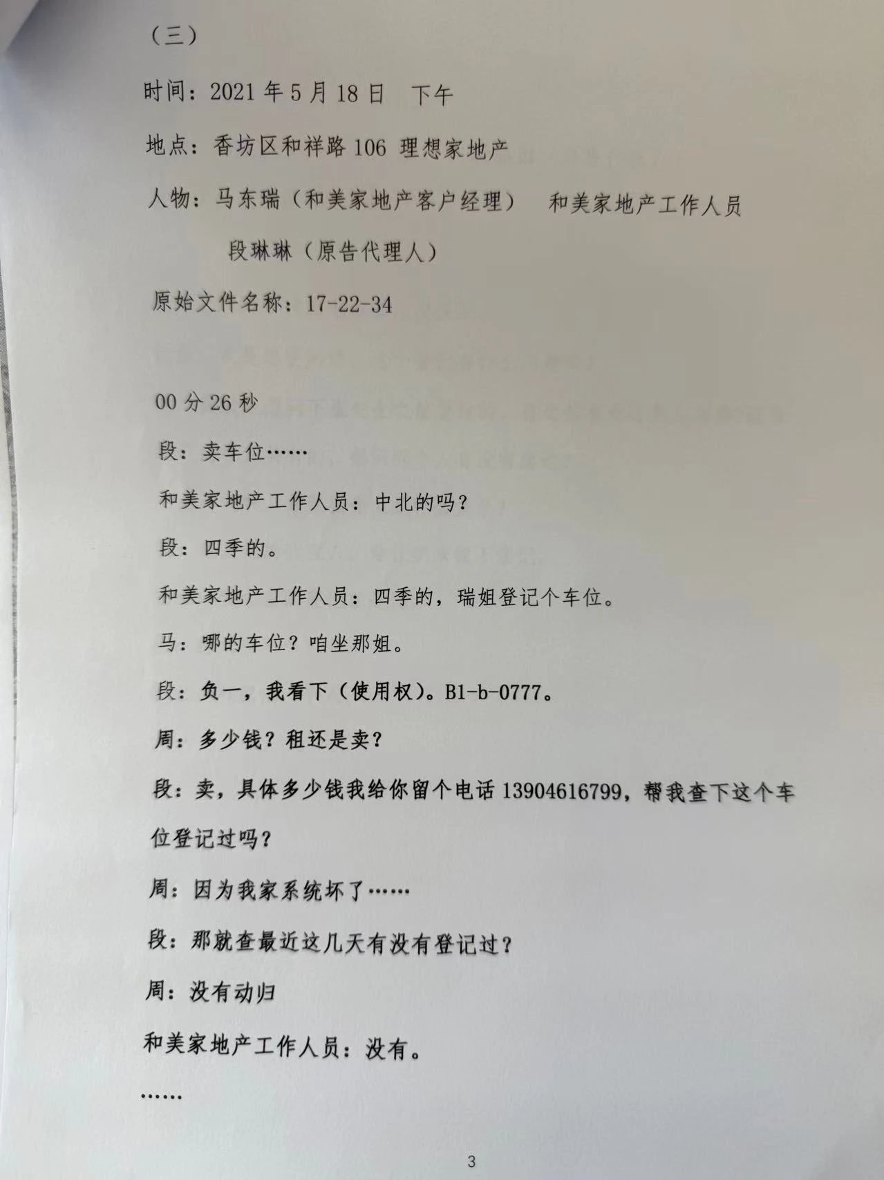 本案脱敏文书第7页