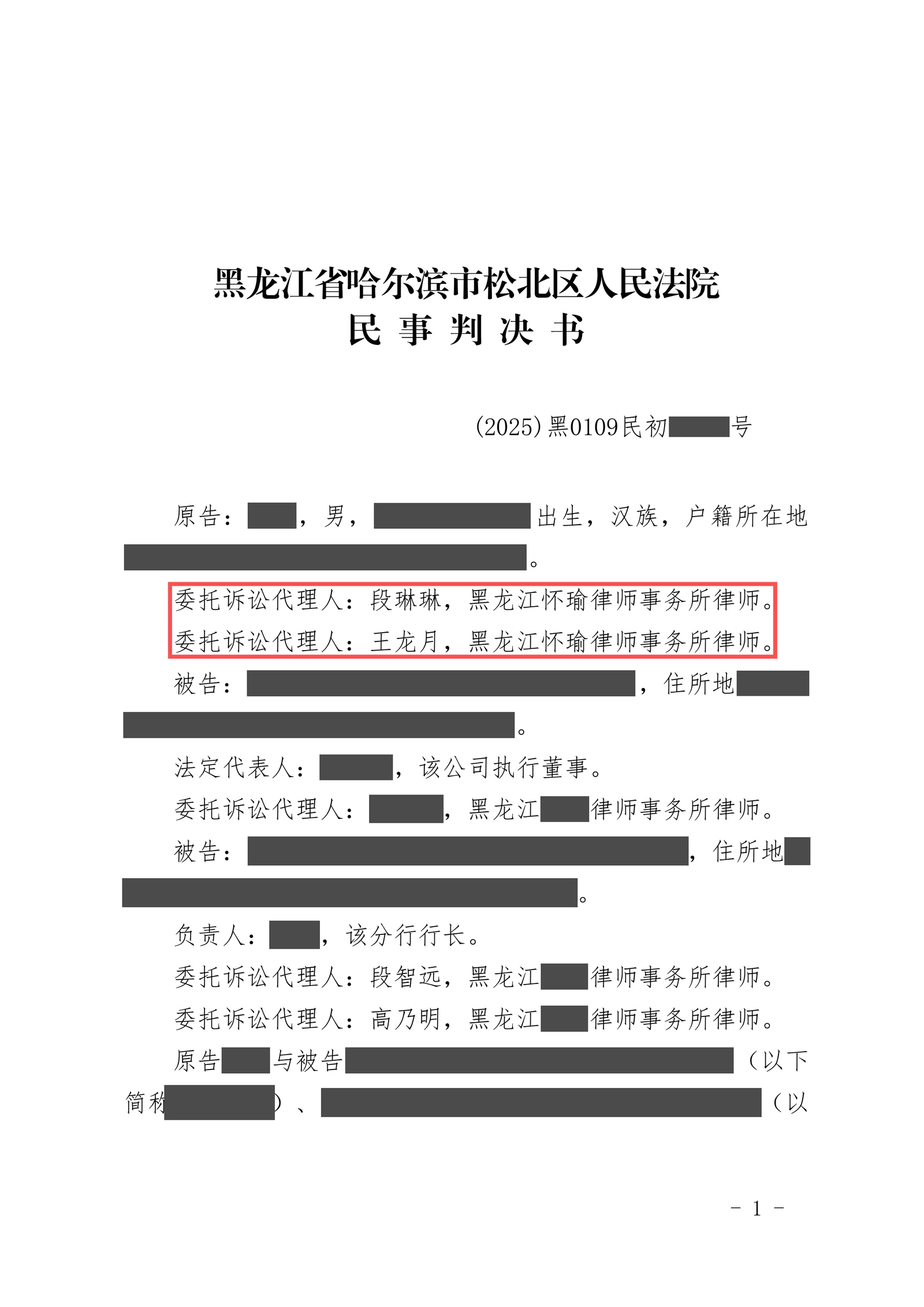 本案脱敏文书第1页