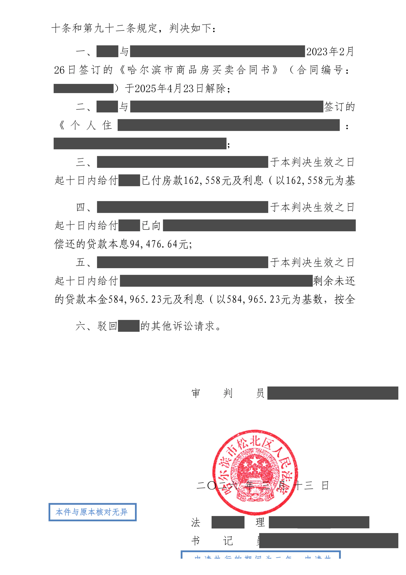 本案脱敏文书第2页
