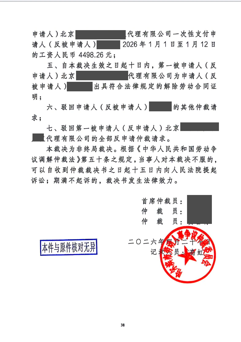 本案脱敏文书第3页