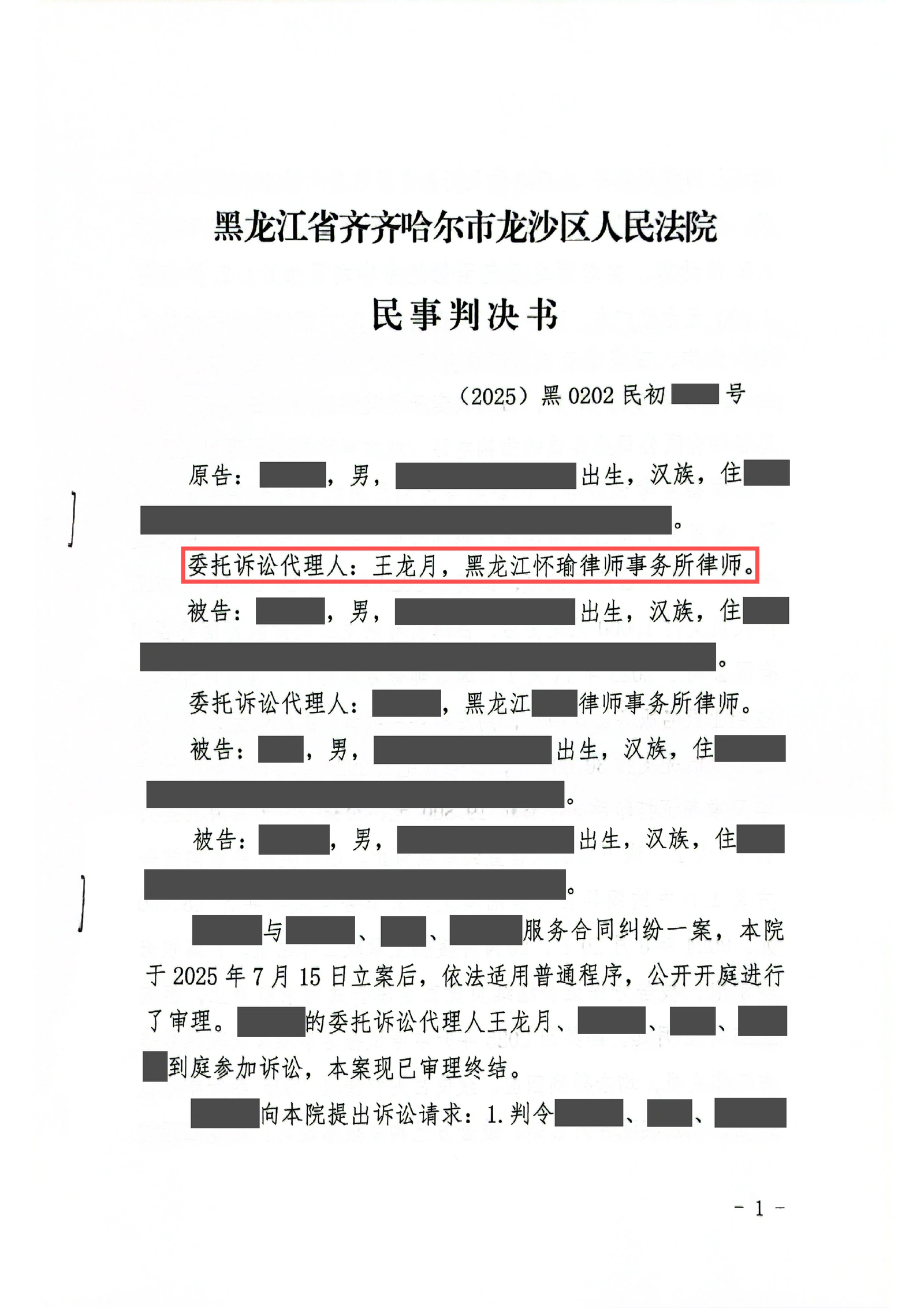 合同与商事争议服务合同纠纷案例脱敏文书封面
