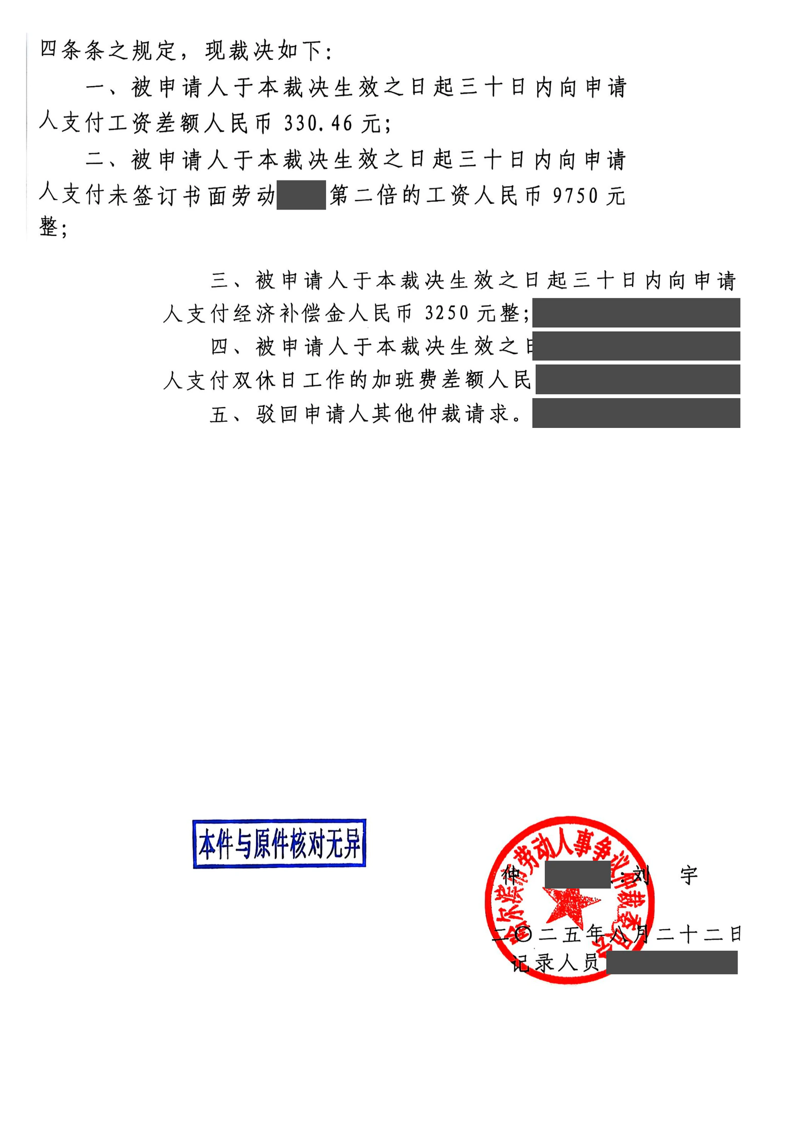 本案脱敏文书第2页