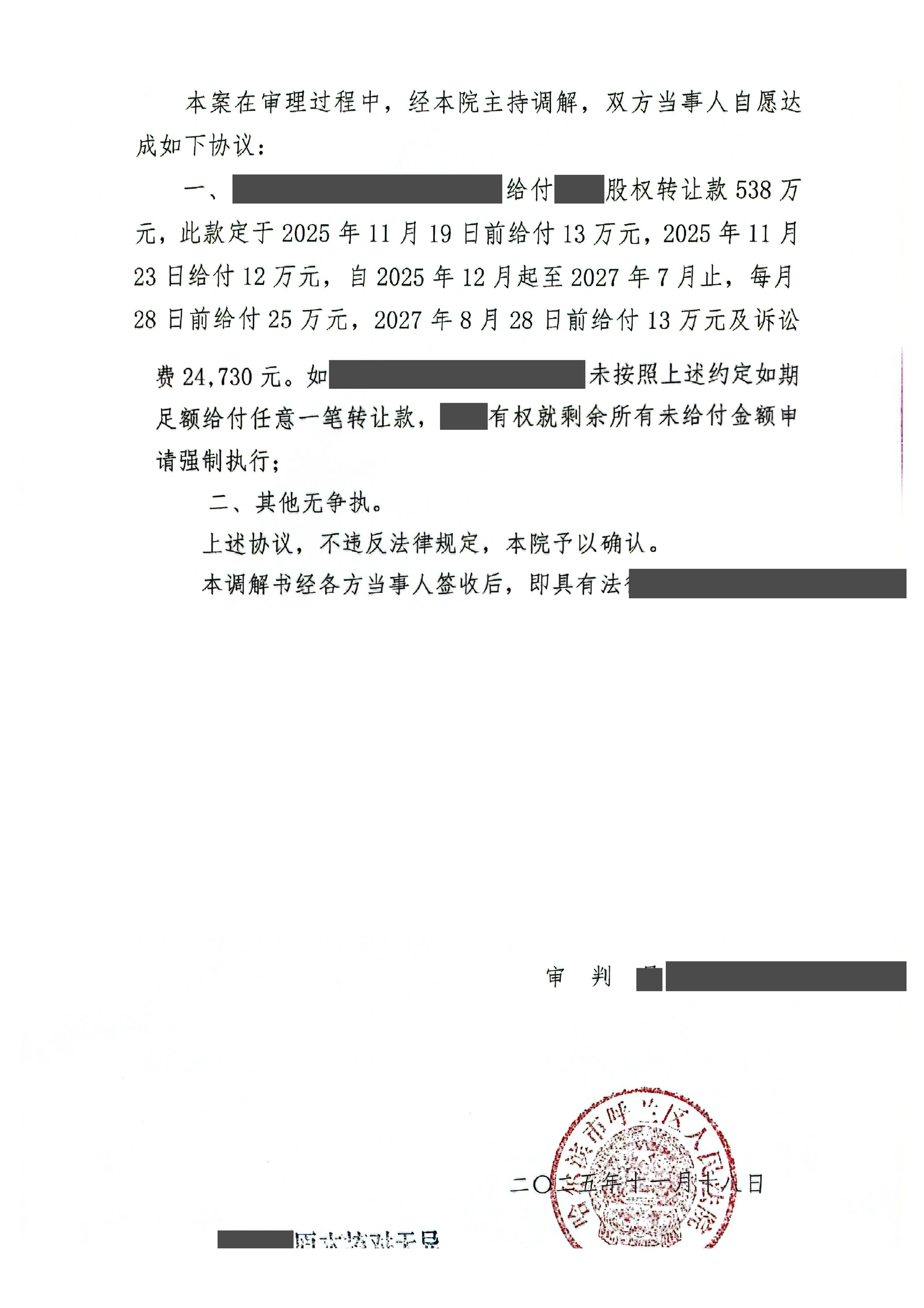 本案脱敏文书第2页