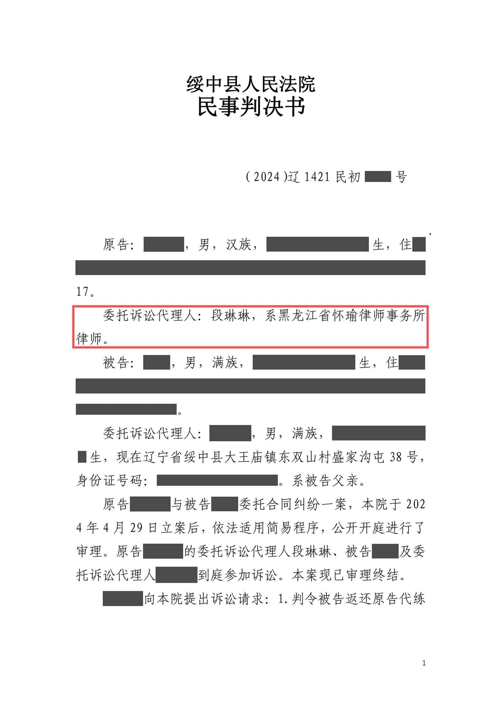 本案脱敏文书第1页