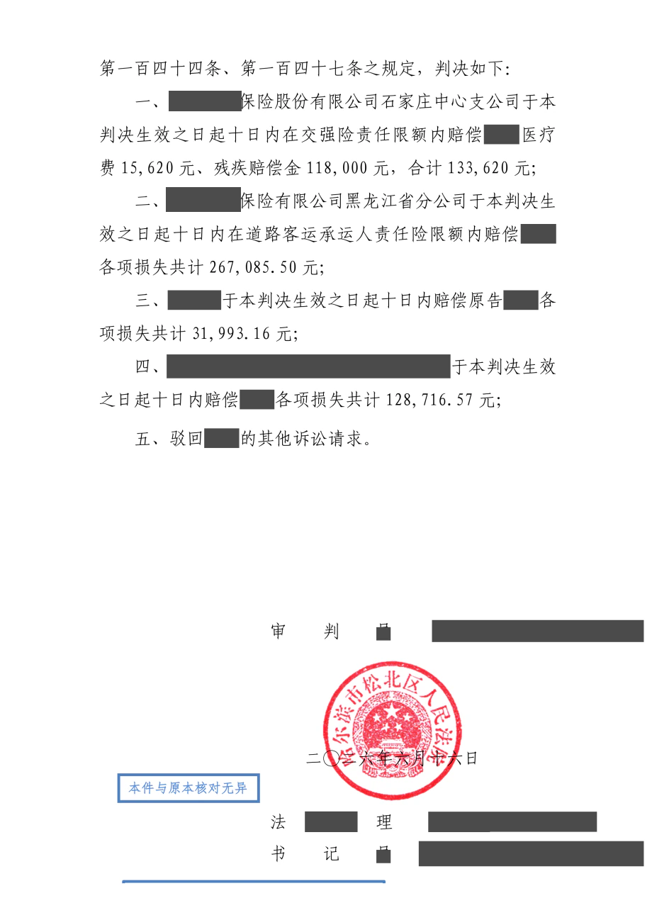 本案脱敏文书第2页