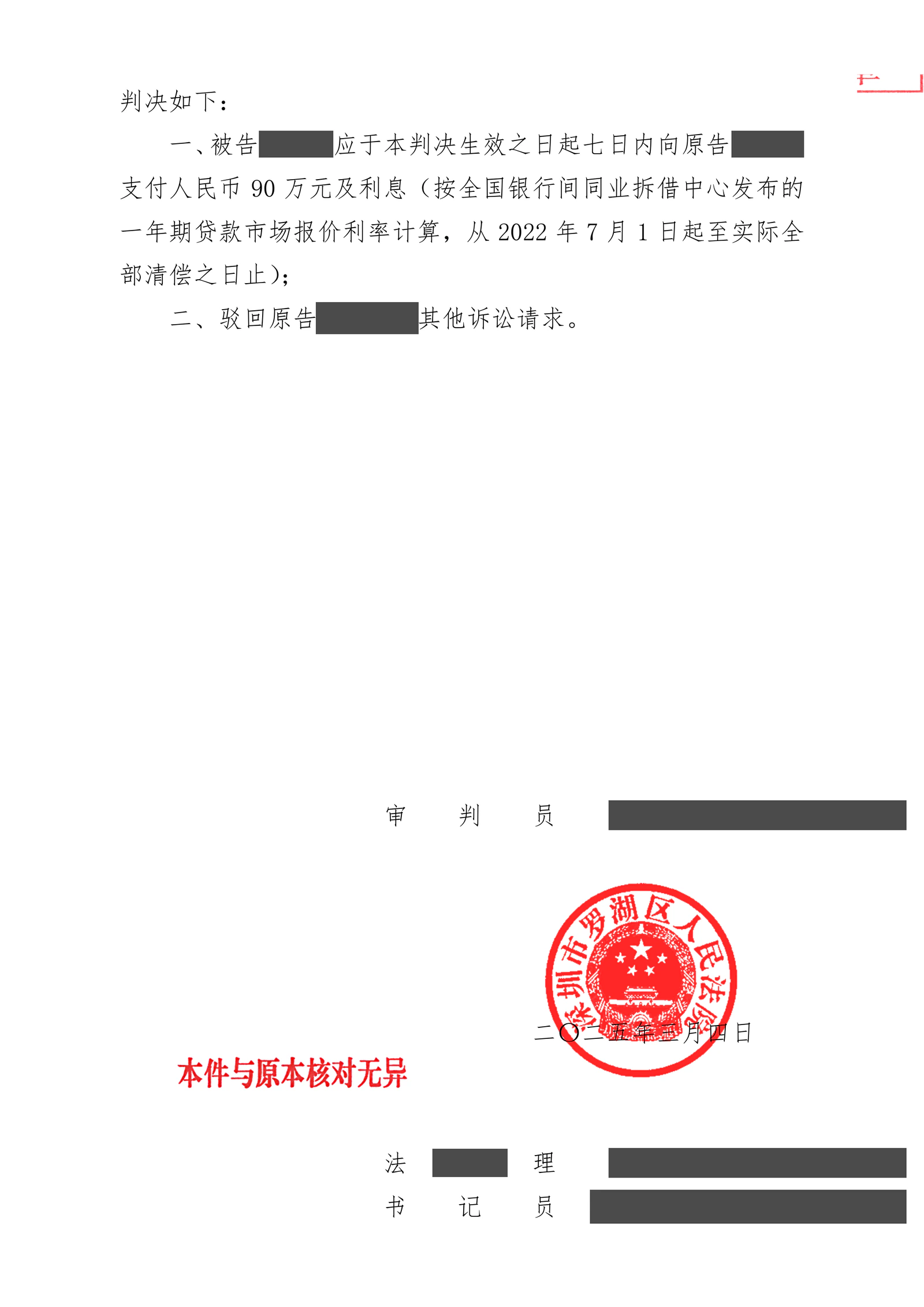 本案脱敏文书第2页
