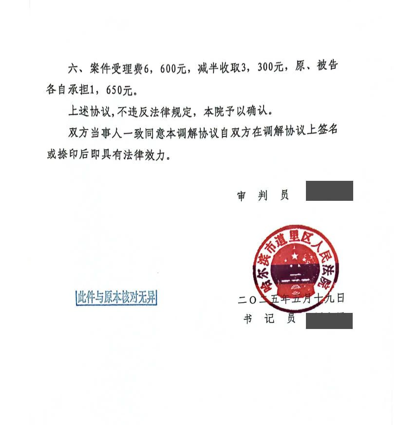 本案脱敏文书第2页