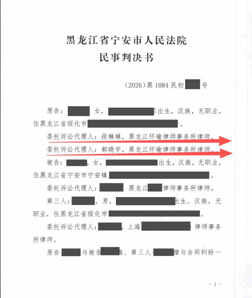 本案脱敏文书第1页