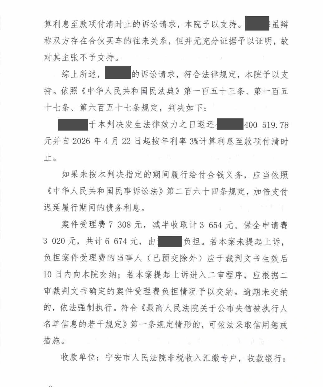 本案脱敏文书第2页