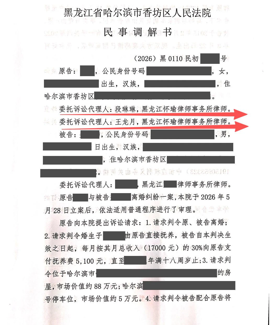 本案脱敏文书第1页