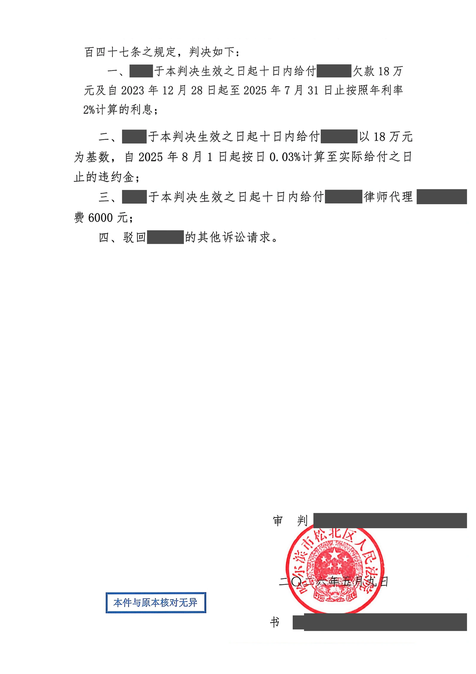 本案脱敏文书第2页
