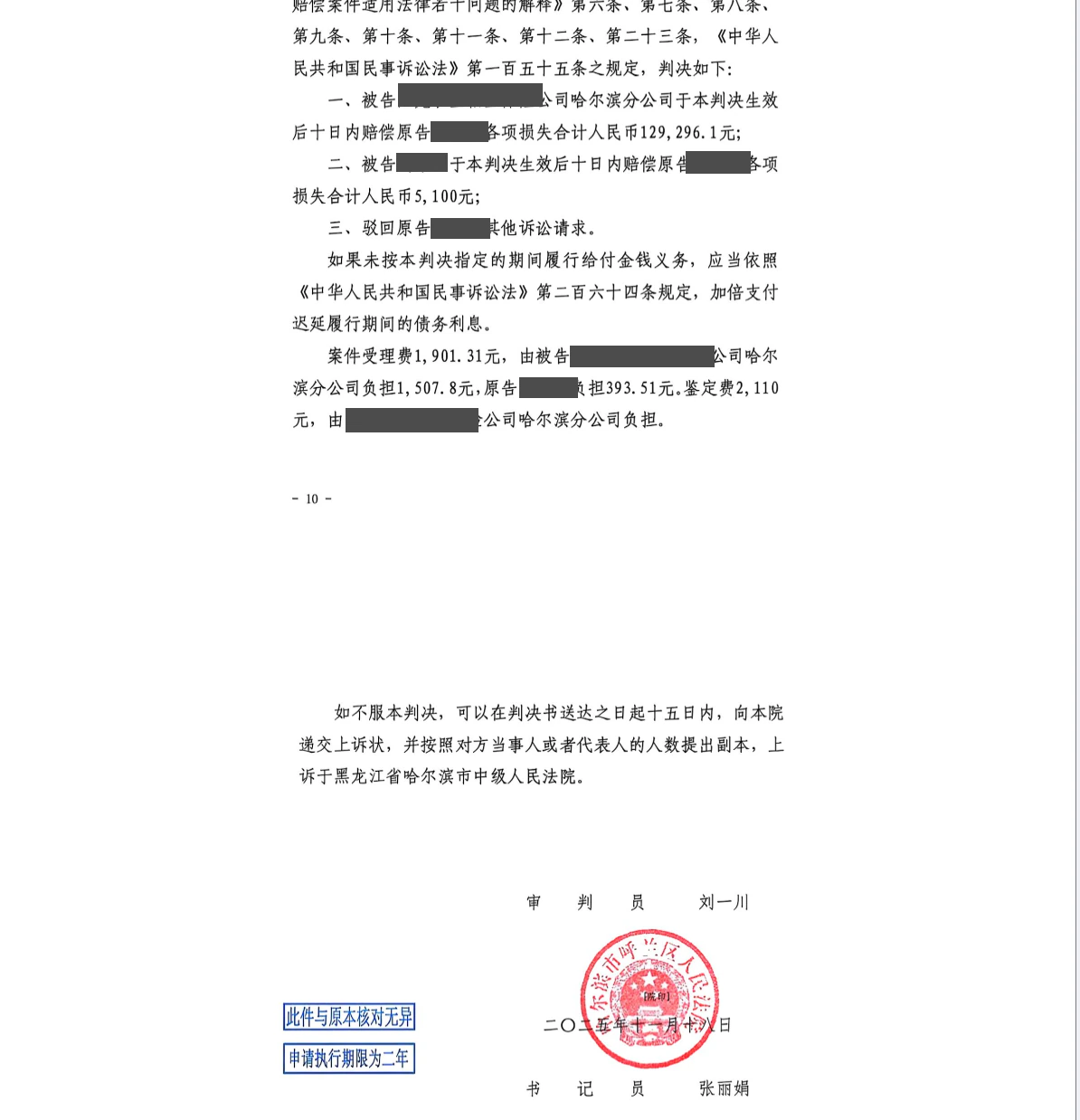 李英华机动车交通事故责任纠纷脱敏文书第2页