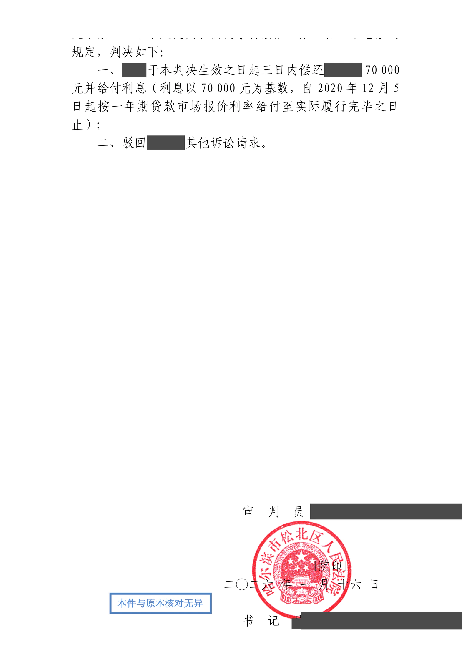 本案脱敏文书第2页