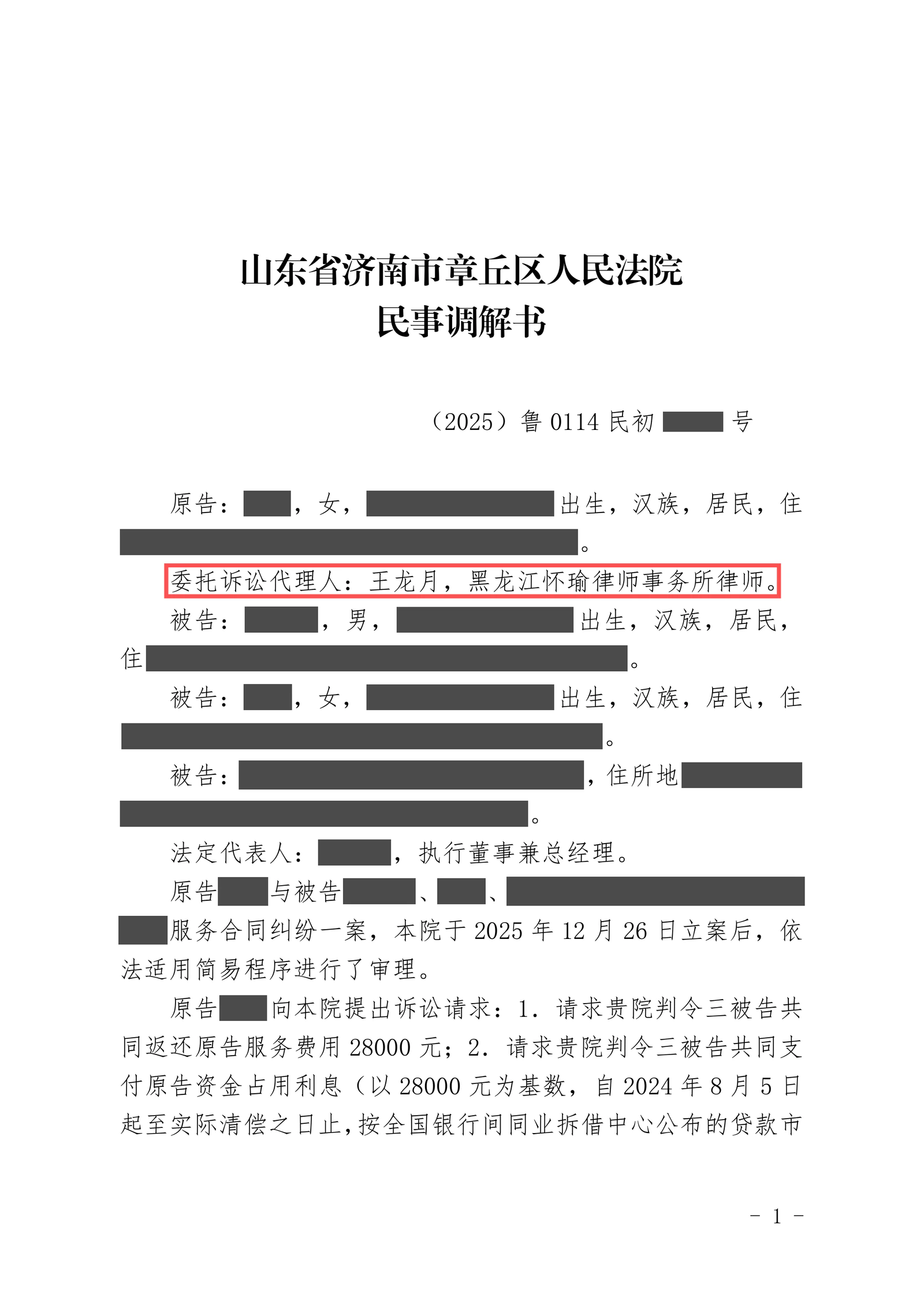 本案脱敏文书第1页