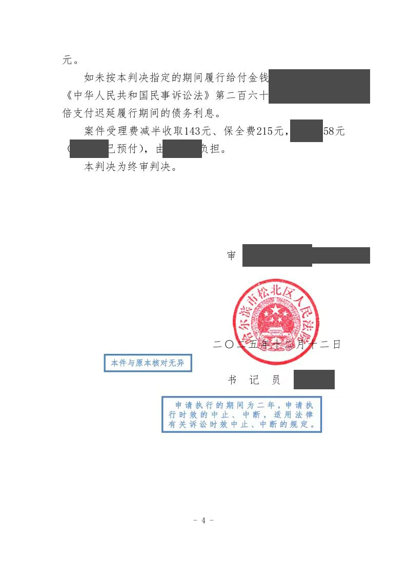 本案脱敏文书第2页