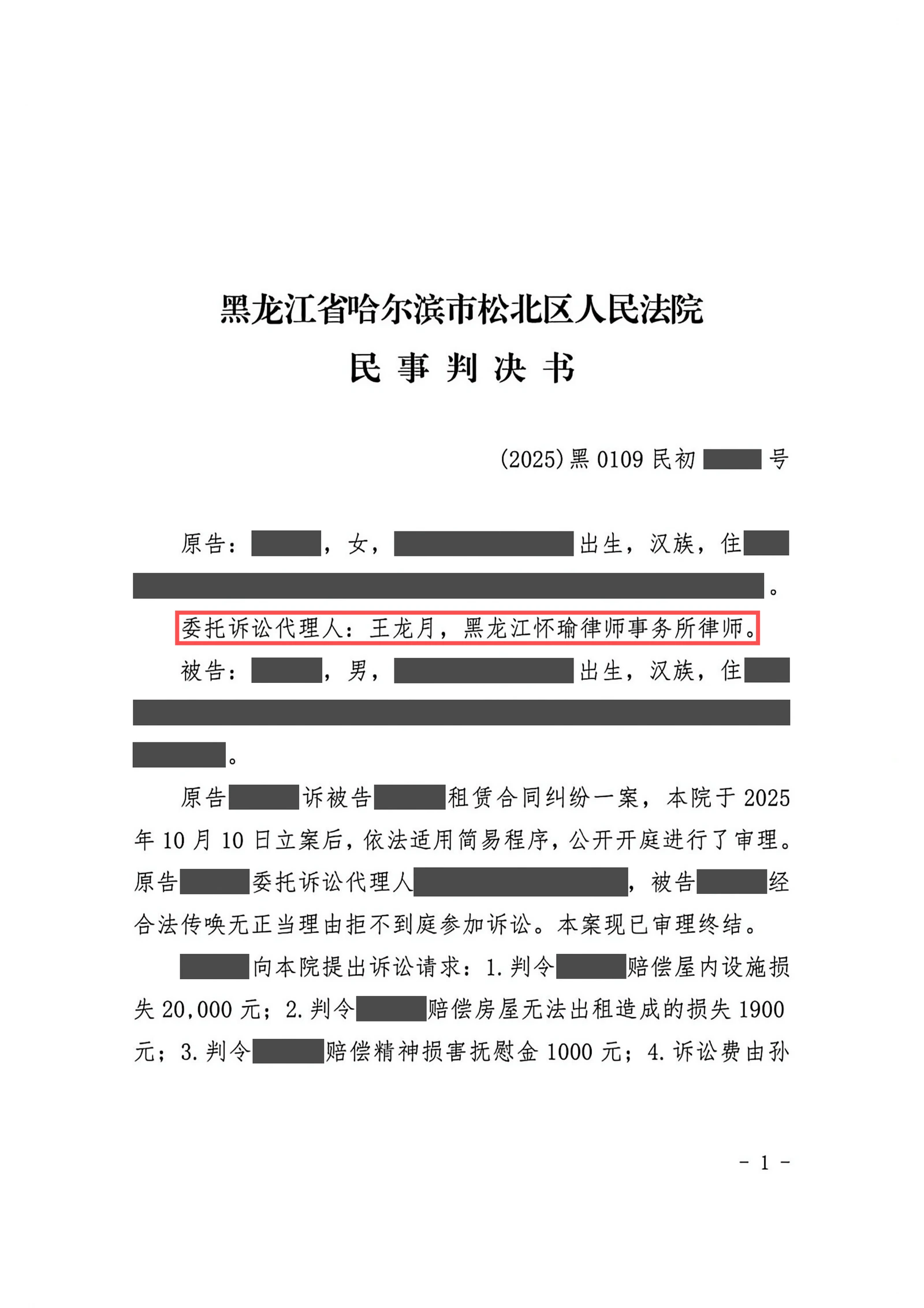 本案脱敏文书第1页