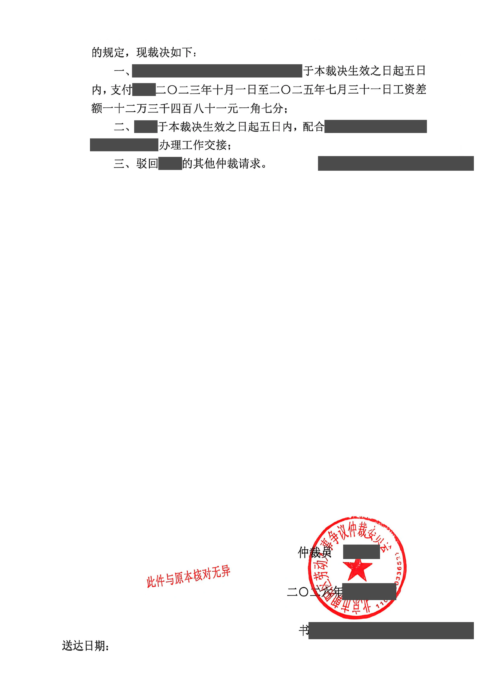 本案脱敏文书第2页