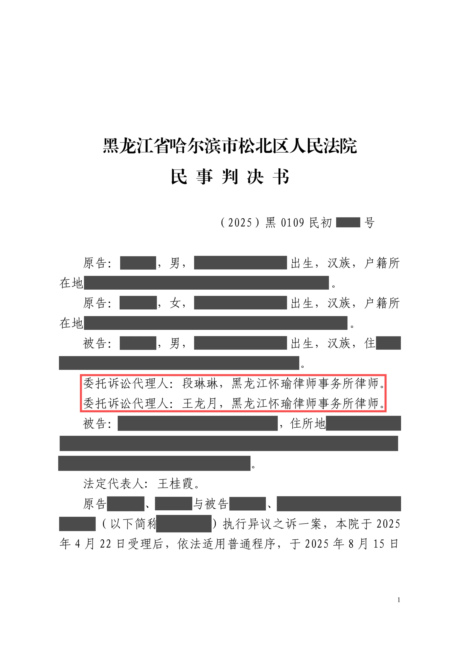 本案脱敏文书第1页