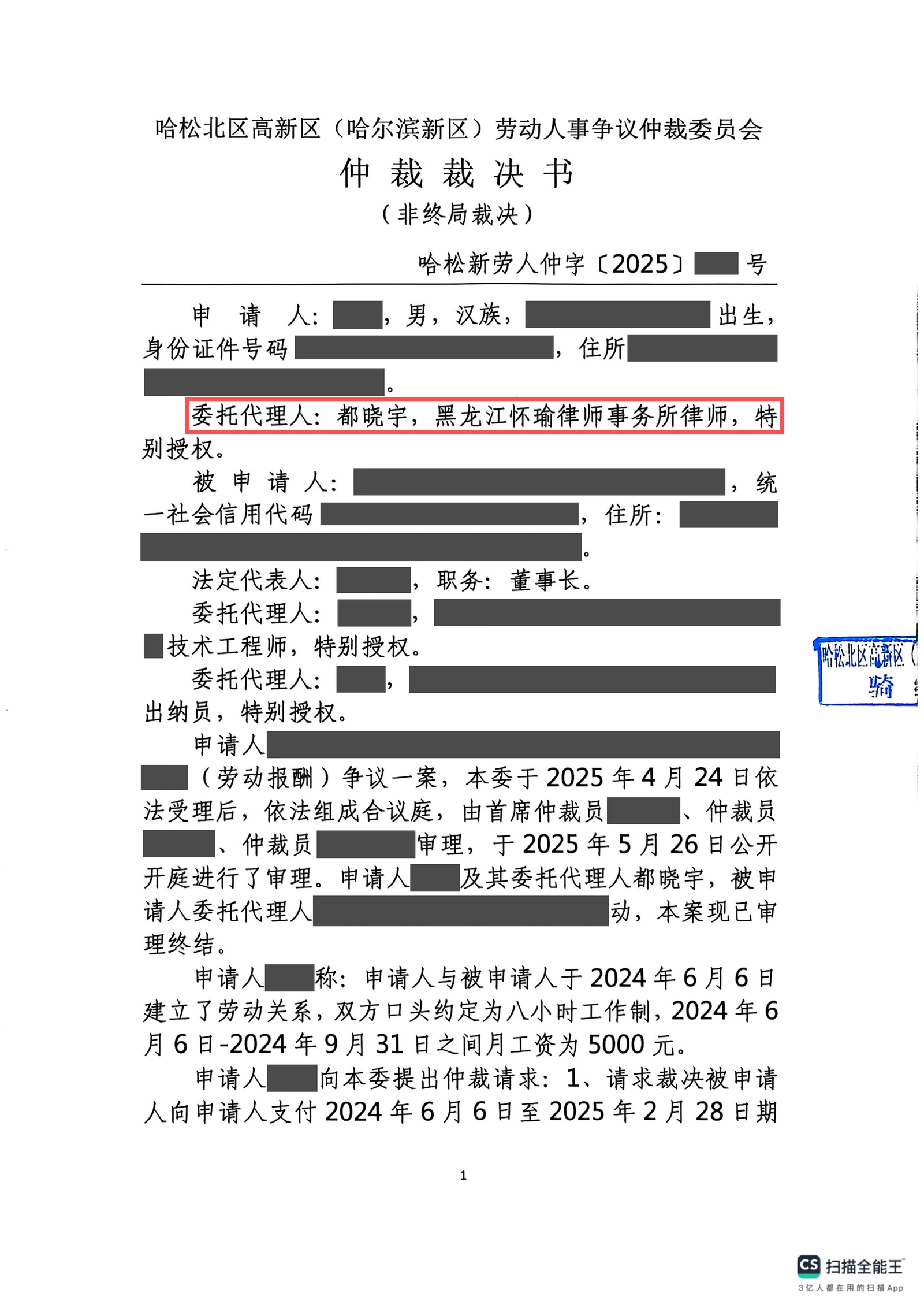 本案脱敏文书第1页