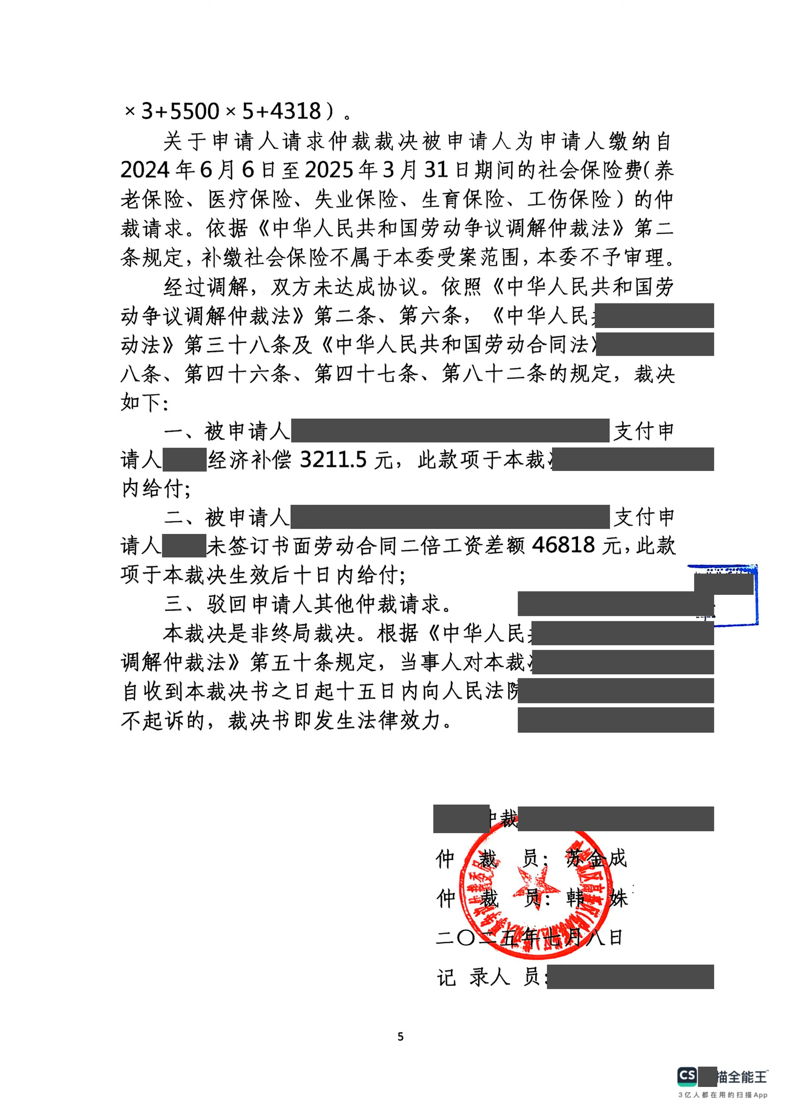 本案脱敏文书第2页
