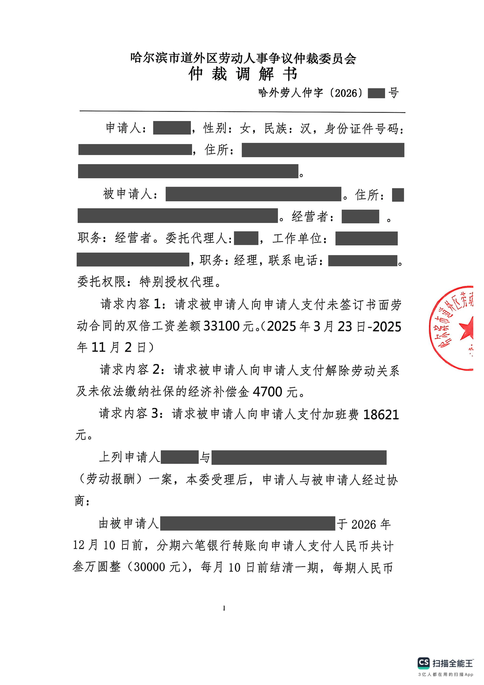 劳动争议劳动争议(劳动报酬纠纷)案例脱敏文书封面