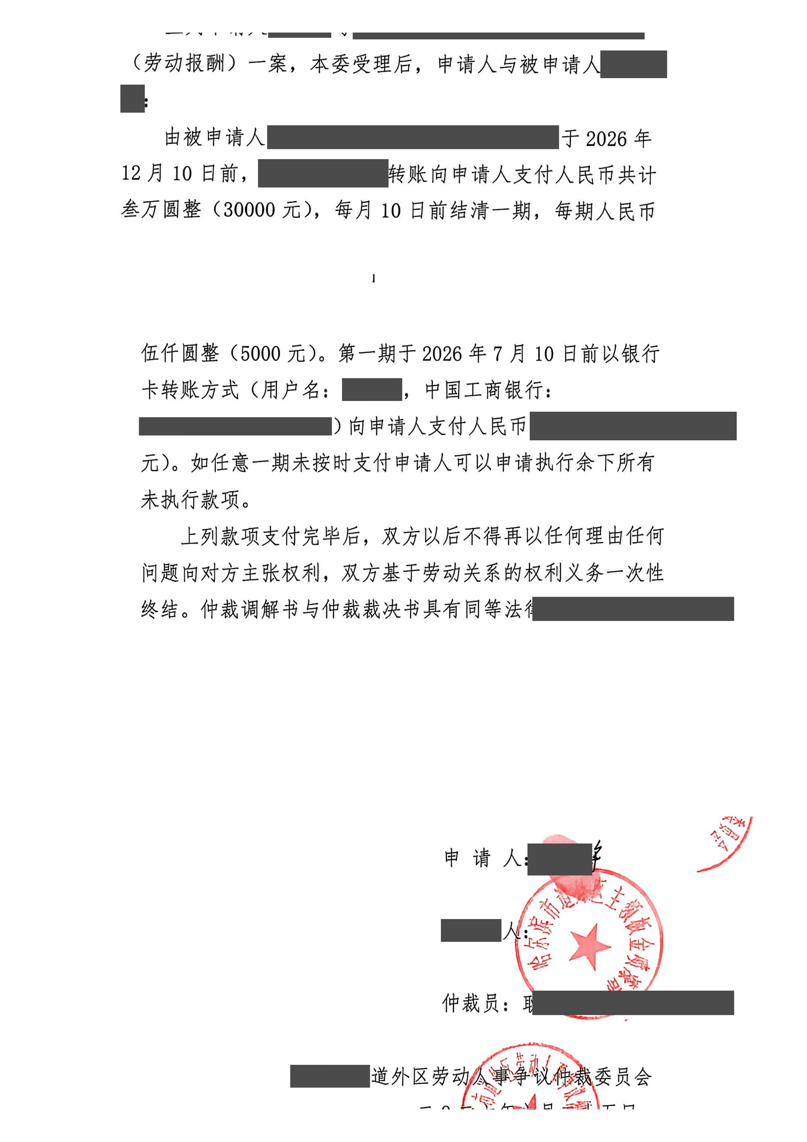 本案脱敏文书第2页