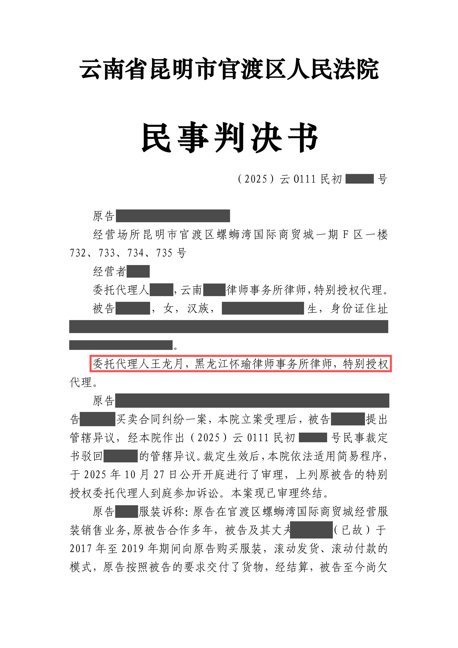 本案脱敏文书第1页