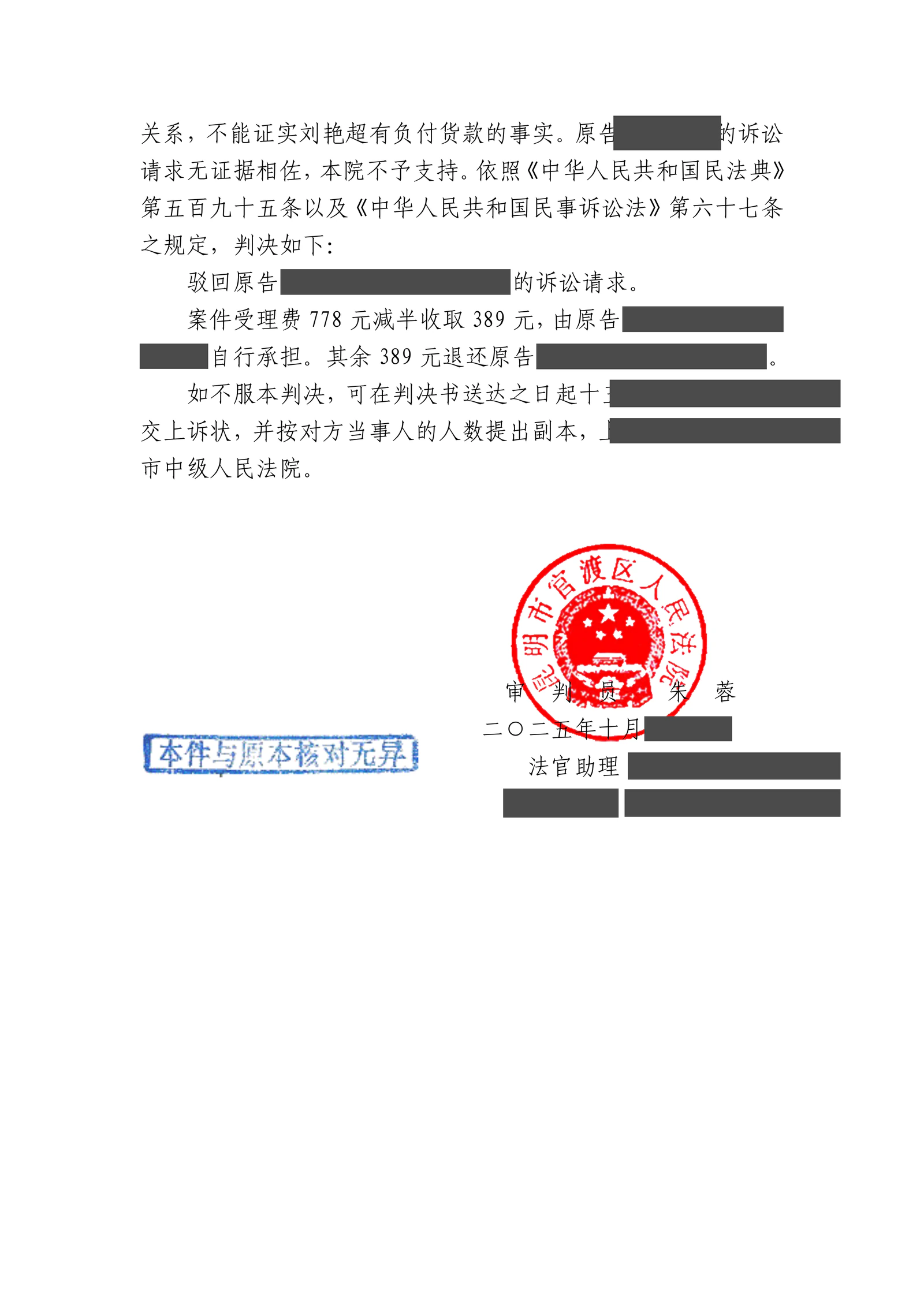 本案脱敏文书第2页