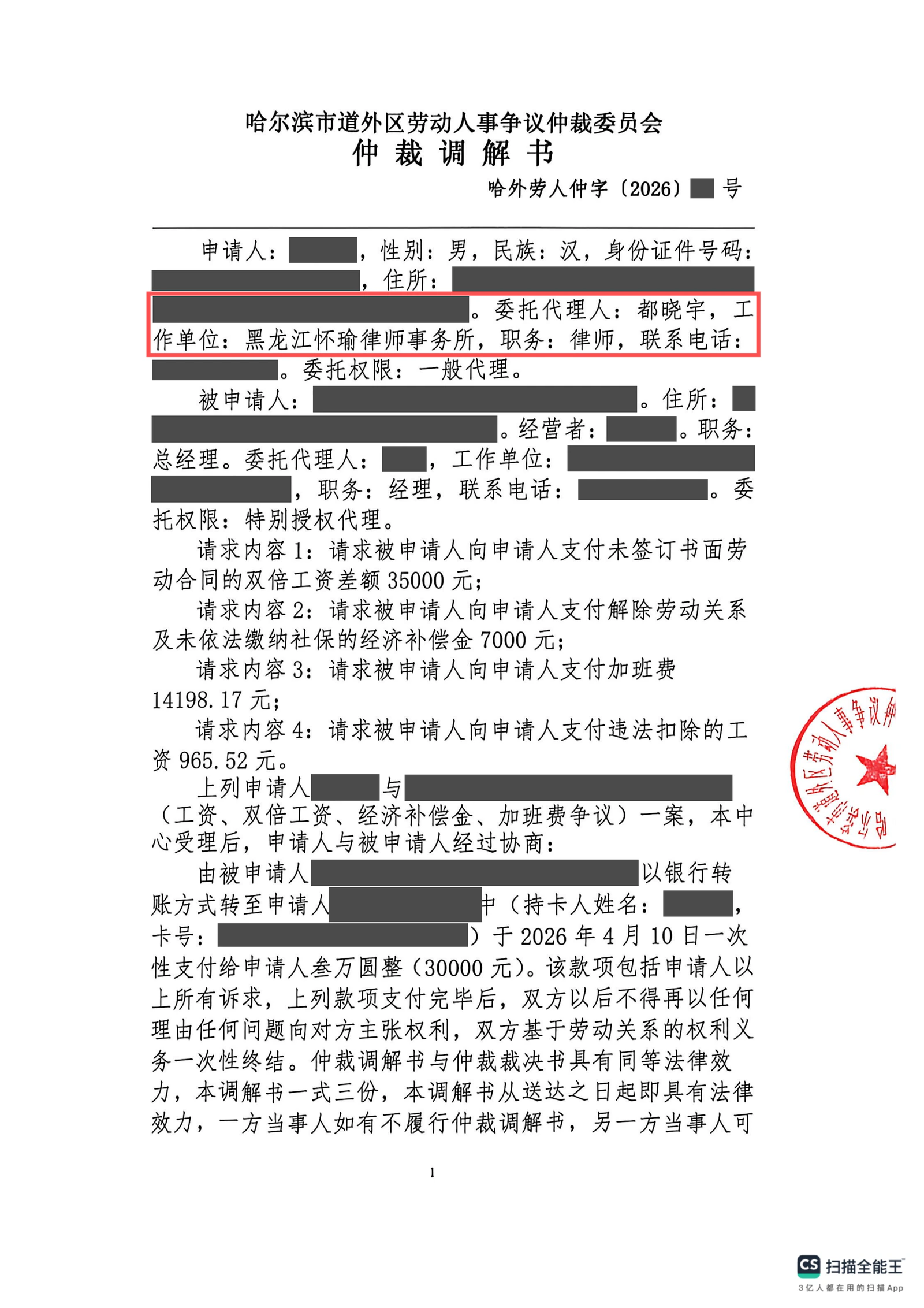 本案脱敏文书第1页
