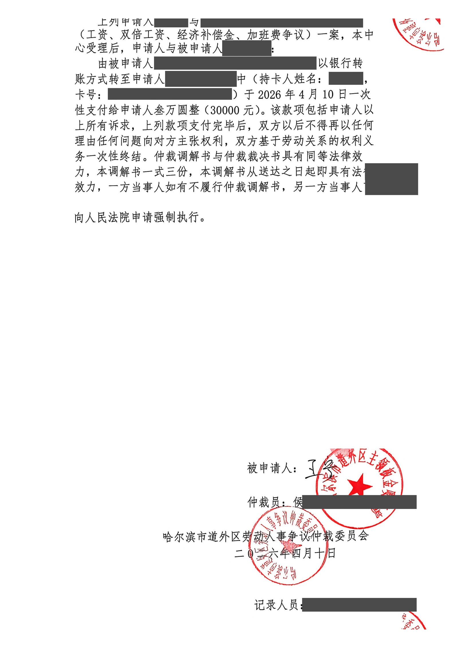 本案脱敏文书第2页