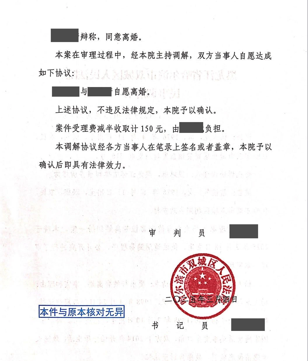 本案脱敏文书第2页