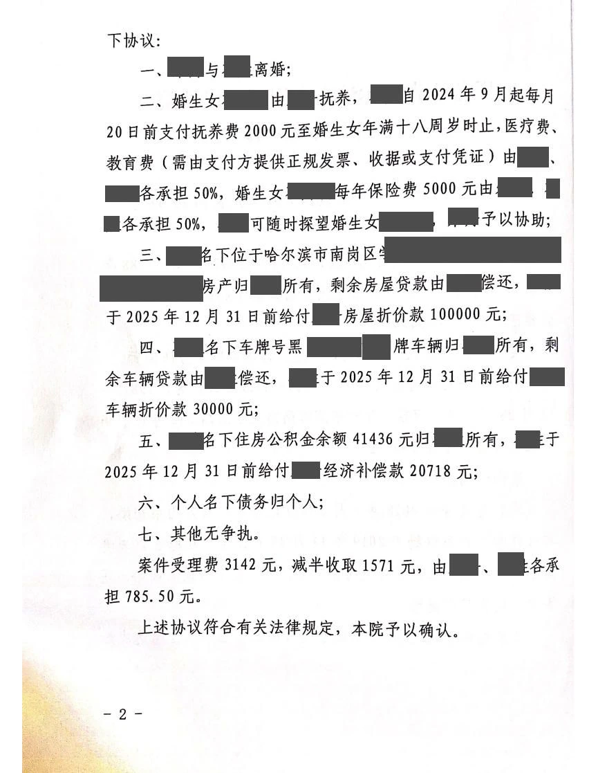 本案脱敏文书第2页