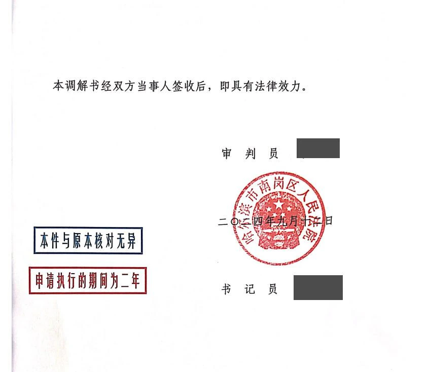 本案脱敏文书第3页