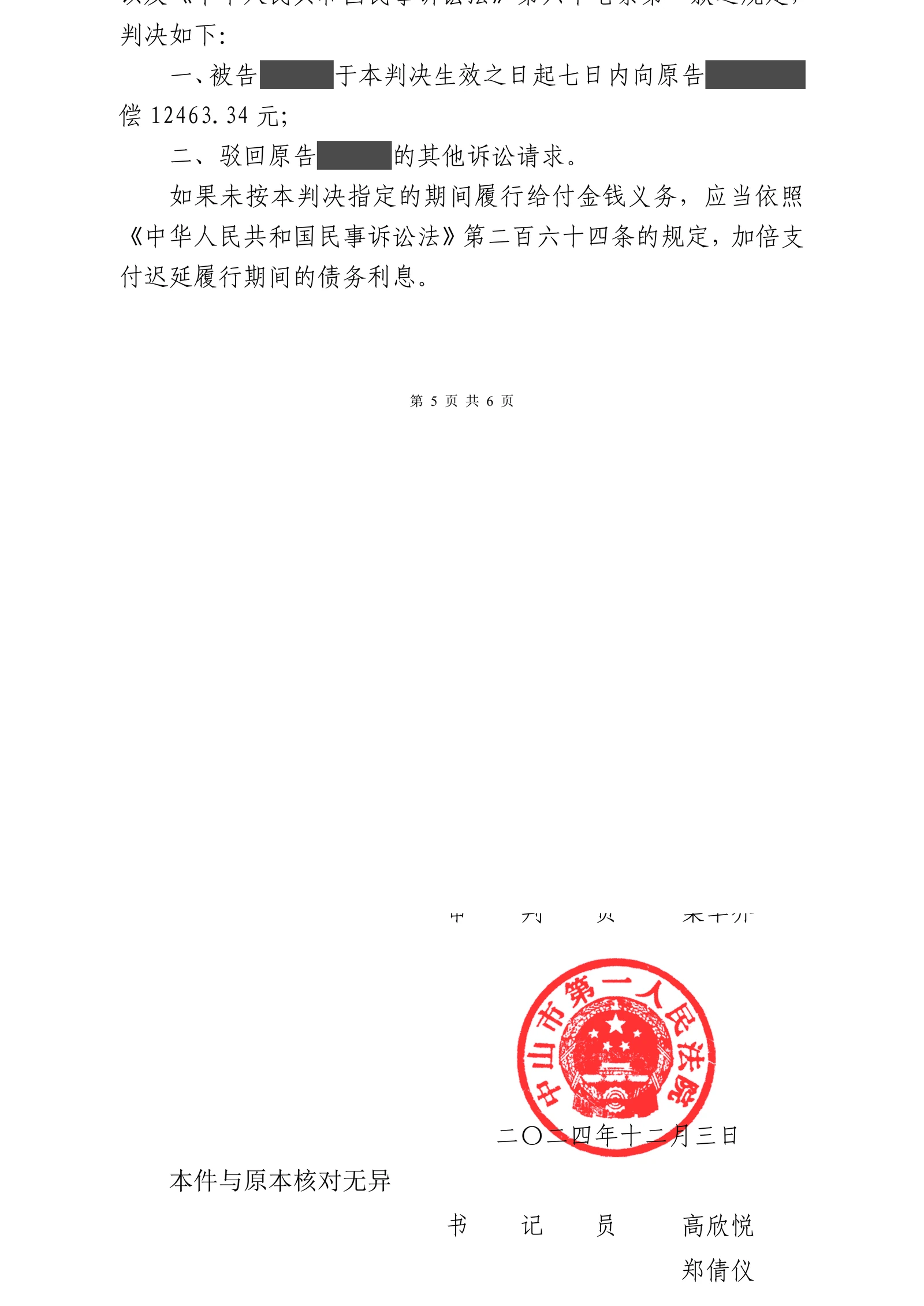 被殴打受伤后误工收入难证明，吴钰律师以公安处理和工资聊天记录获赔一万余元脱敏文书第2页