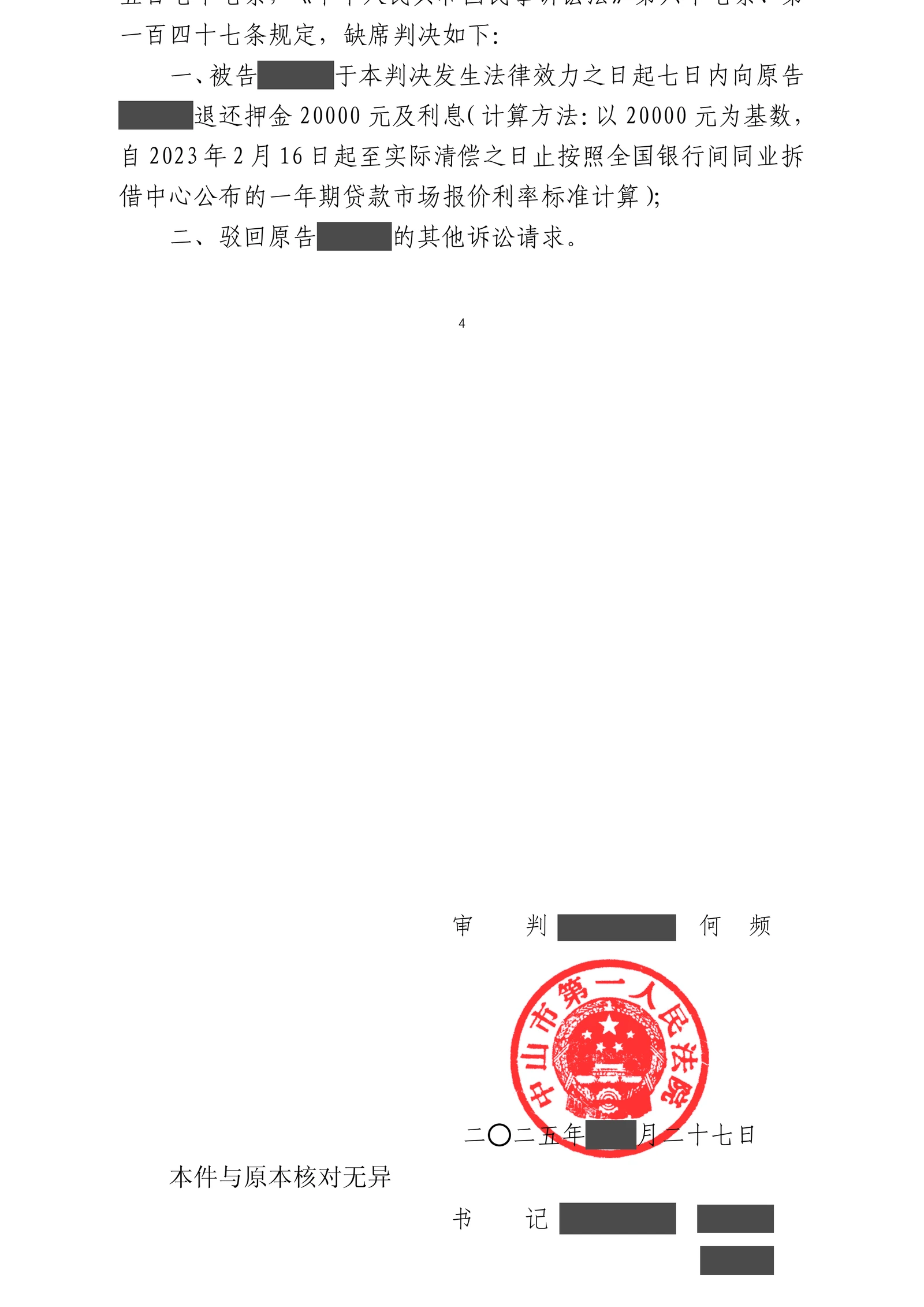 交了工程押金却未获安排施工,吴钰律师以时间对应和催款记录追回本息脱敏文书第2页