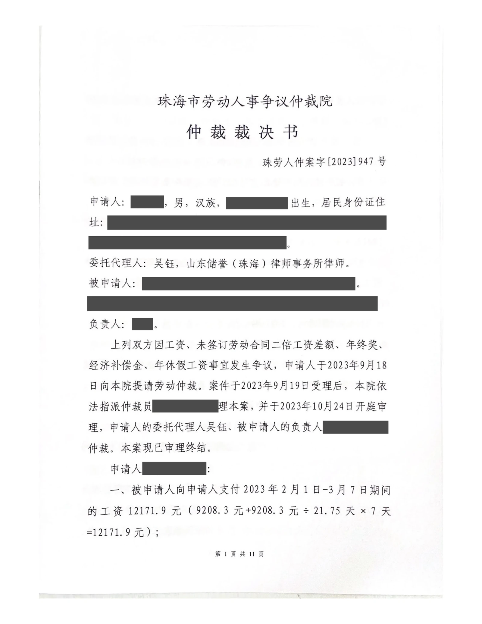 劳动合同到期未续签,公司又单方降薪怎么办?吴钰律师分项举证获裁四万余元脱敏文书第1页