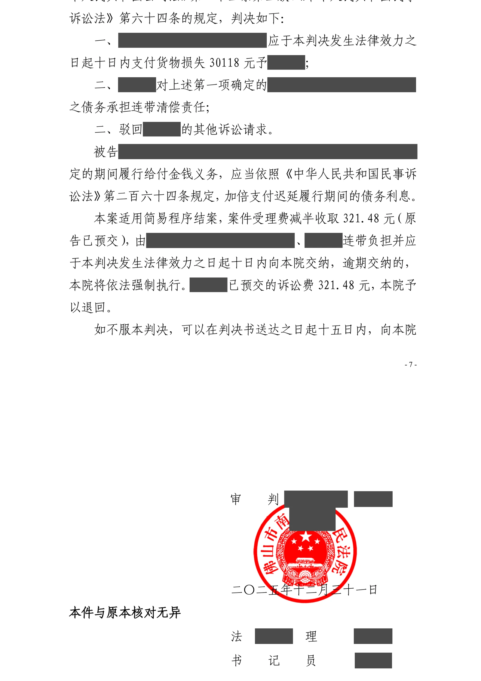 跨境货物丢失后公司以时效和主体抗辩拒赔,吴钰律师追加责任主体获三万余元支持脱敏文书第2页