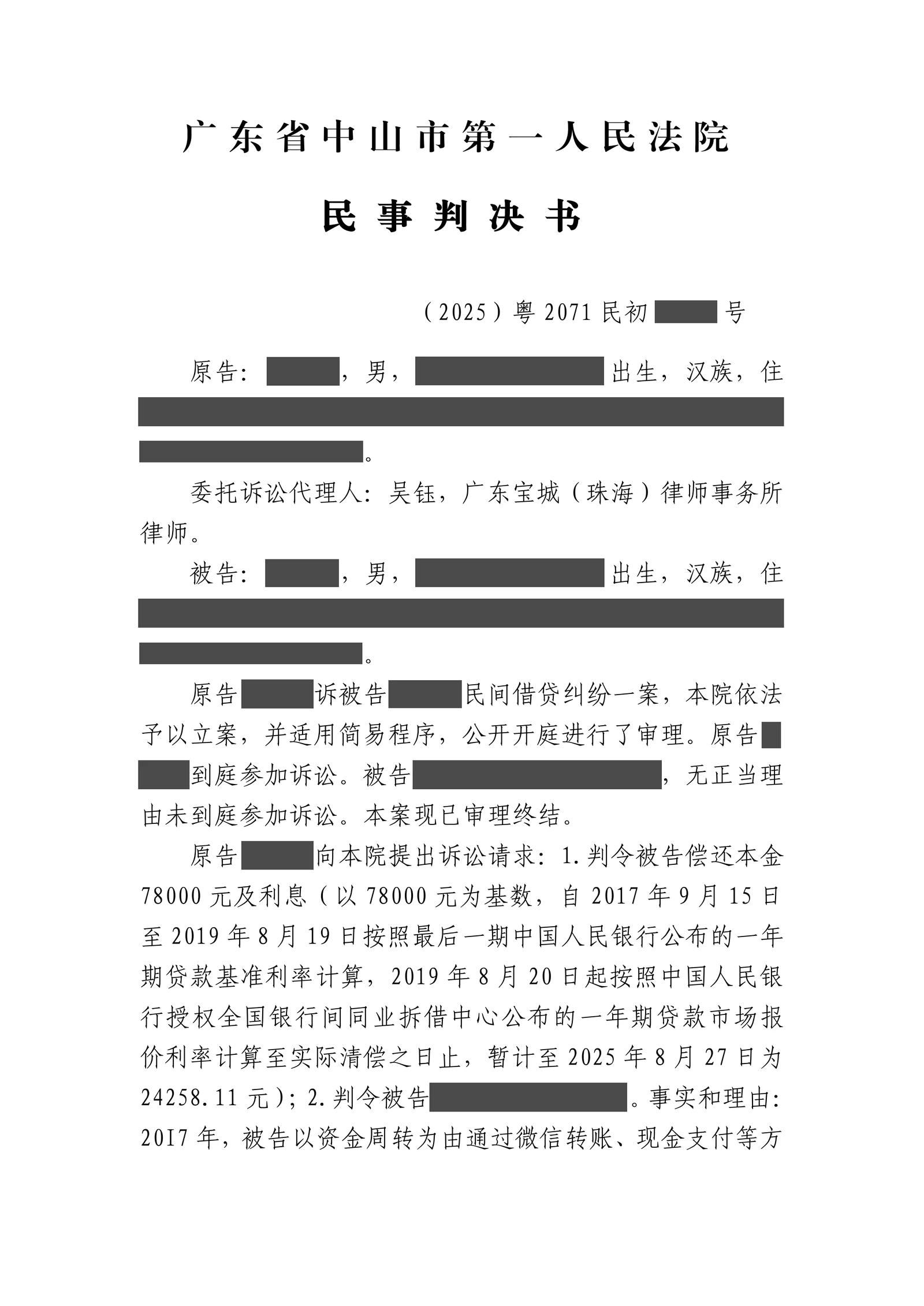 两笔旧借款仅还两千元,吴钰律师凭借据和交付记录追回七万八千元脱敏文书第1页
