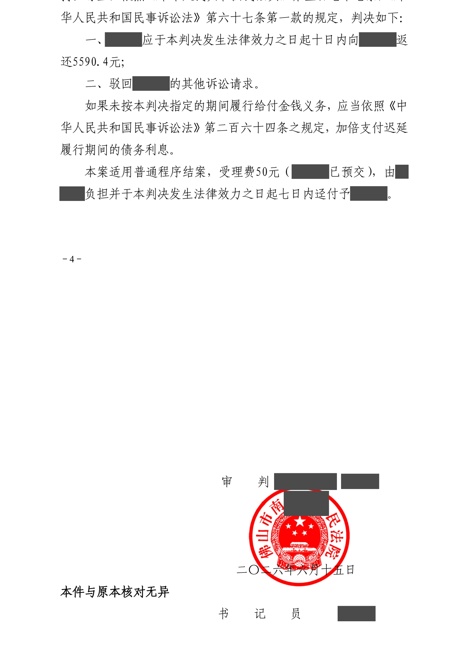 电商培训只提供几节课程,公司注销后向谁追责?吴钰律师推动唯一股东返还八成费用脱敏文书第2页