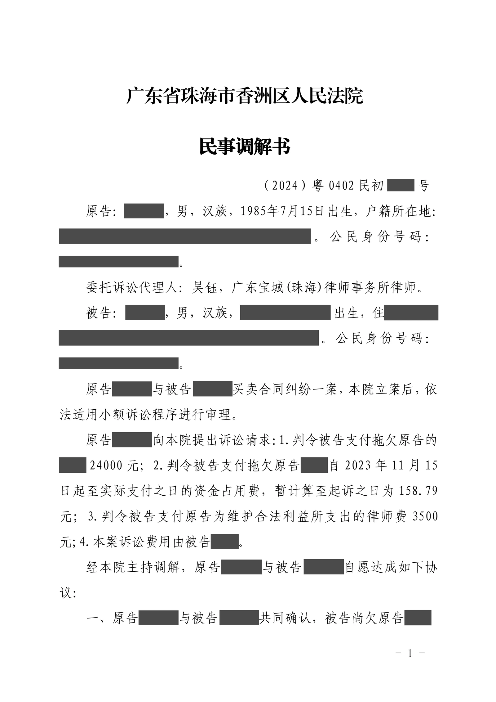 凌晨送货后对方写欠条仍不付款,吴钰律师以欠条和送货链促成八期清偿脱敏文书第1页