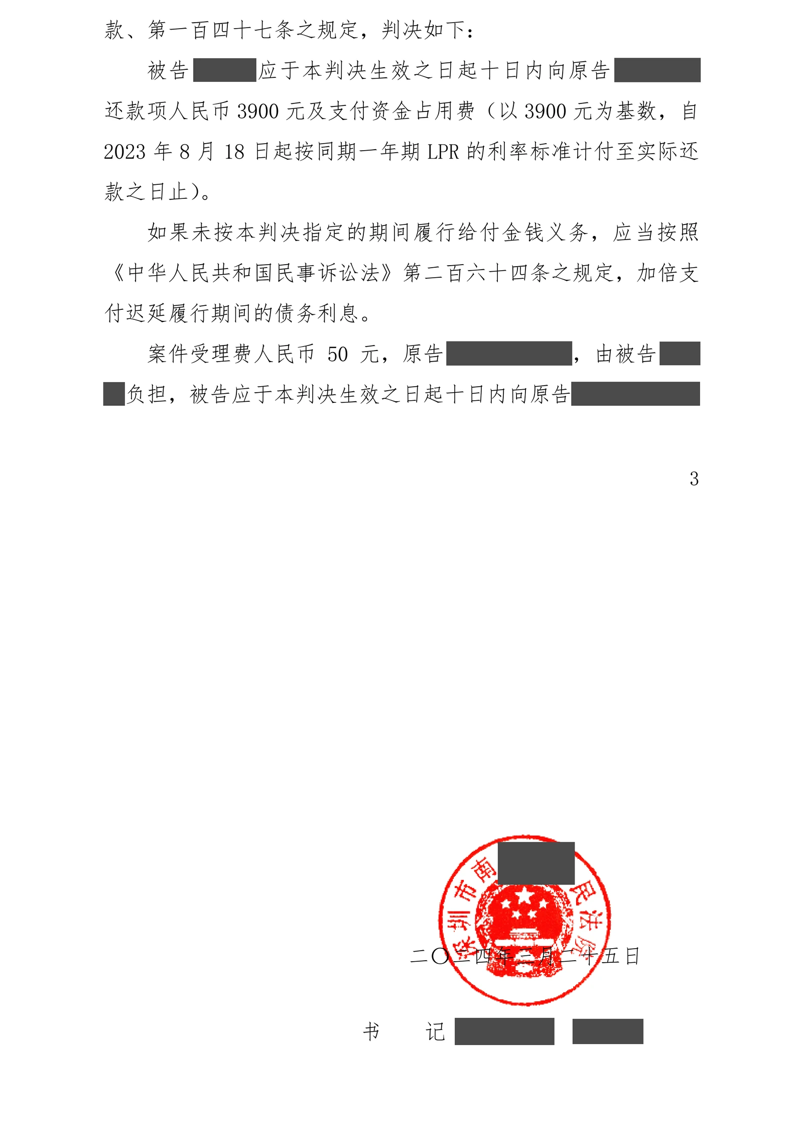 转错账后对方拒不返还怎么办？吴钰律师以资金流向闭合证据链，助当事人追回款项脱敏文书第2页