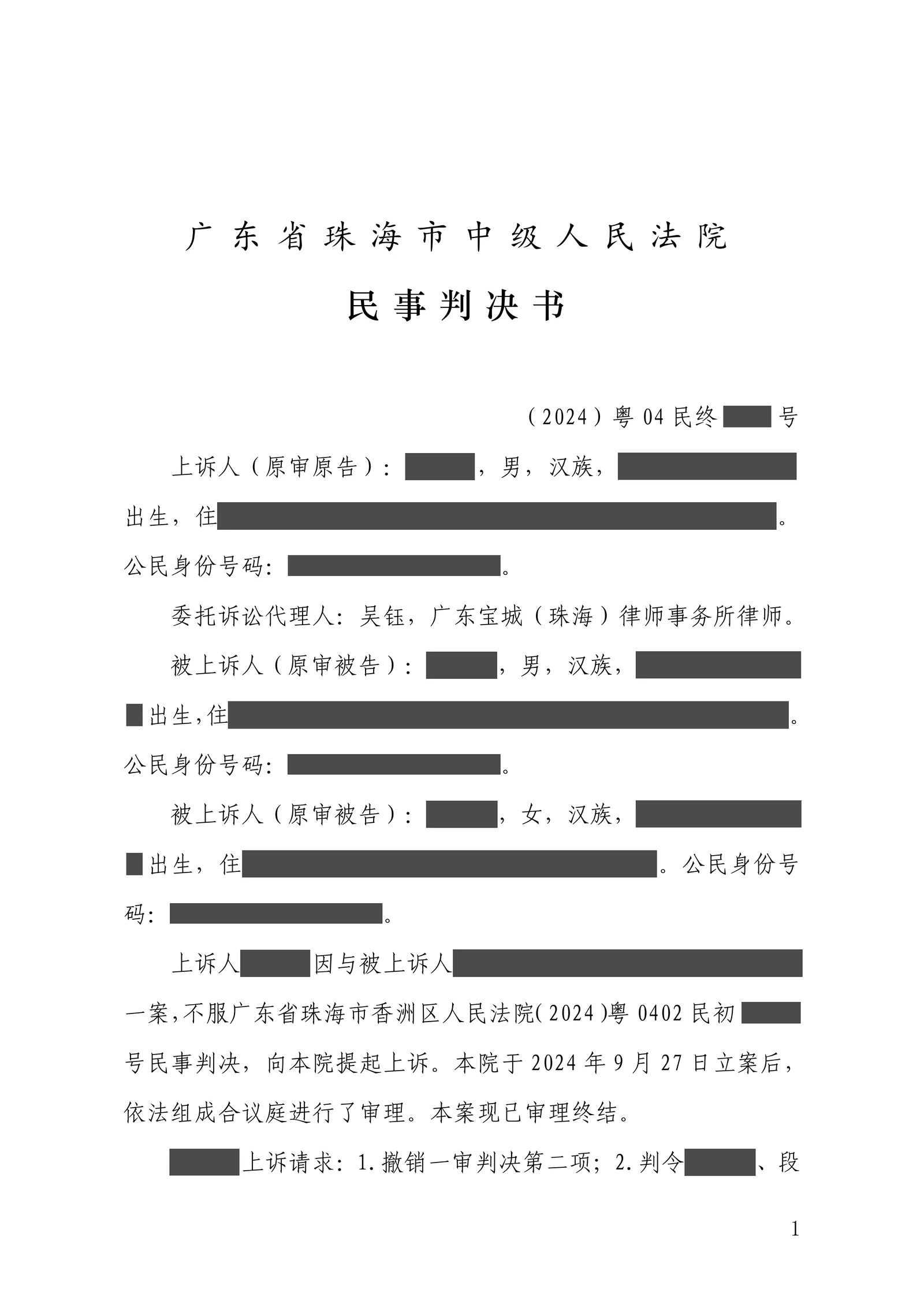 商铺交付了却办不了营业执照，吴钰律师二审推动改判并获违约金脱敏文书第1页