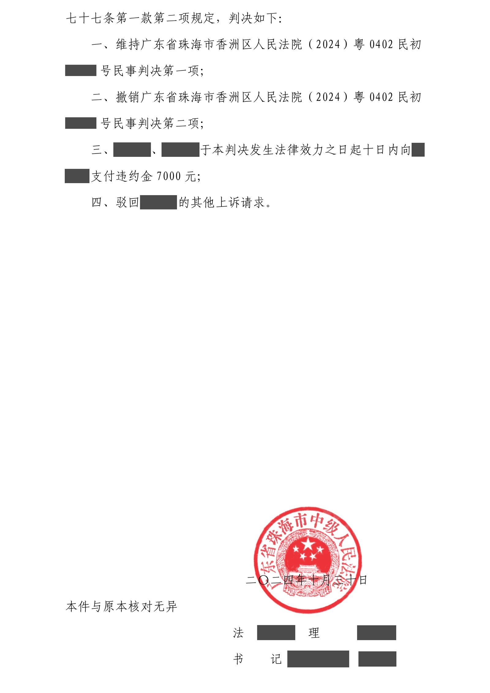 商铺交付了却办不了营业执照，吴钰律师二审推动改判并获违约金脱敏文书第2页