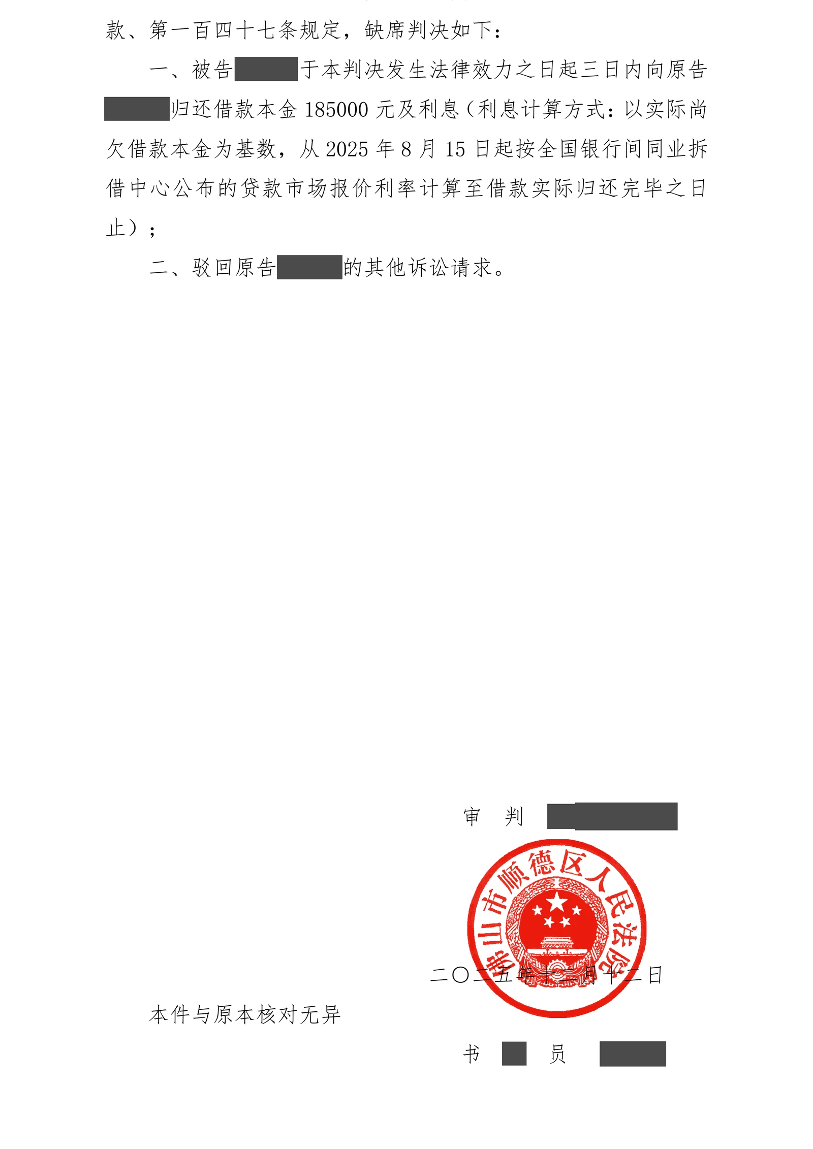 朋友借款多年只还部分本金,吴钰律师凭转账和催款证据追回十八万余元脱敏文书第2页