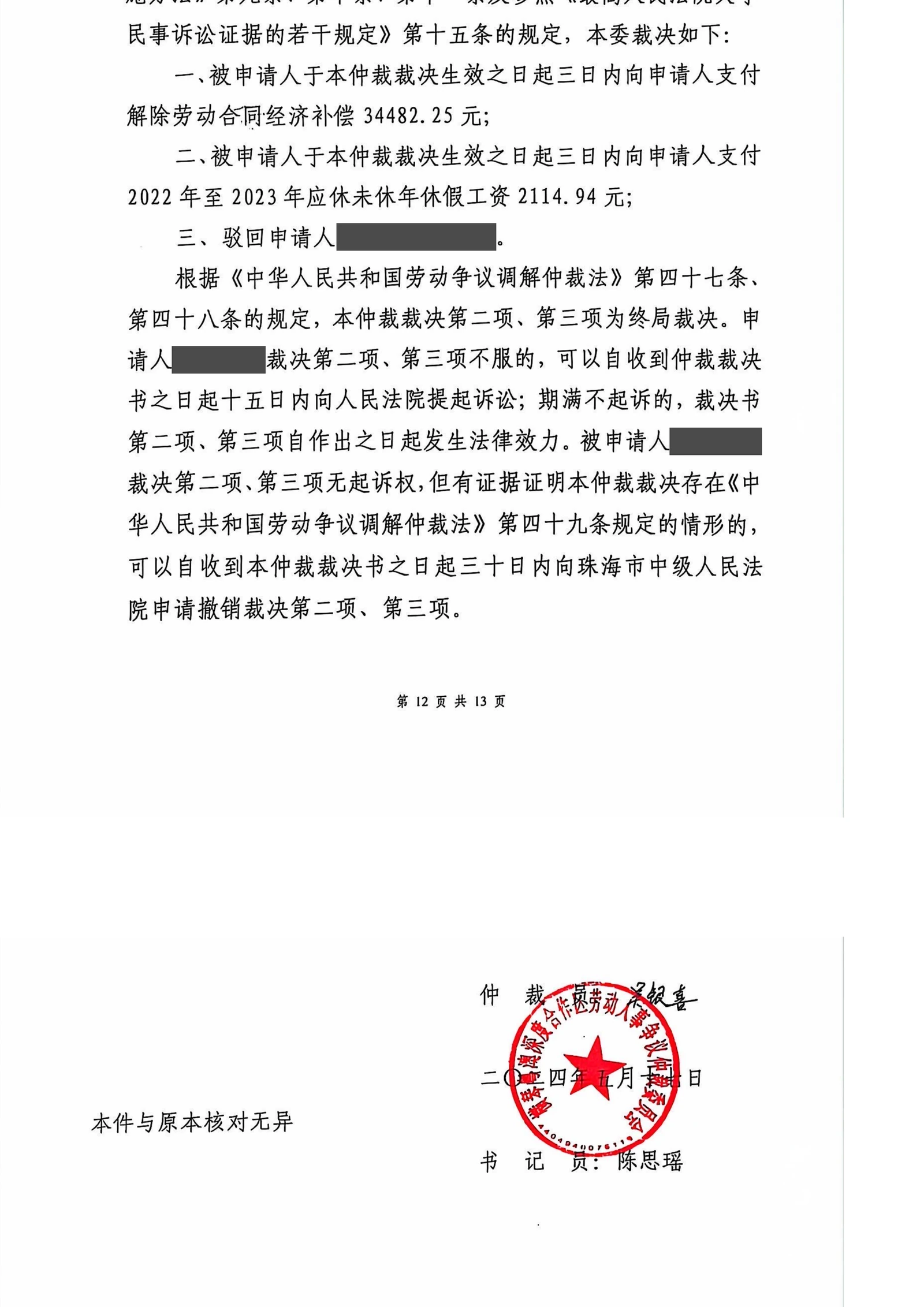 工作地点调整后劳动关系陷入僵局,吴钰律师围绕解除性质争取经济补偿三万余元脱敏文书第2页